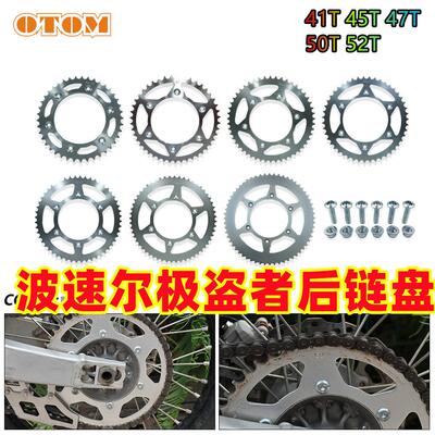 越野机车CRF250后炼盘41齿大飞大齿盘齿轮正林华阳MX6终极CQR52