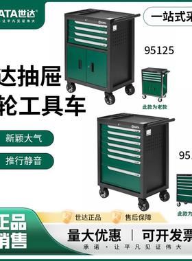 世达工具车汽修维修多功能抽屉式移动收纳柜车间带轮五金柜95125