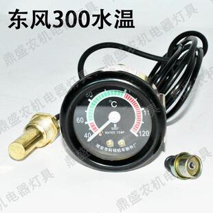 常州东风300 304 364 404拖拉机配件 发动机水温表 水温传感器