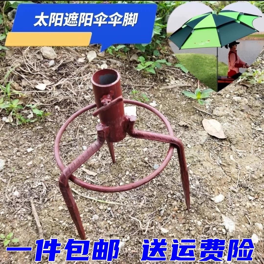 户外庭院太阳伞撑伞地插三脚支架加粗加厚摆摊撑伞支架钓鱼伞配件