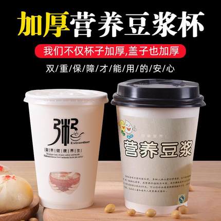 定制加厚一次性豆浆杯红色现磨豆浆杯带盖商用早餐打包外卖纸杯子
