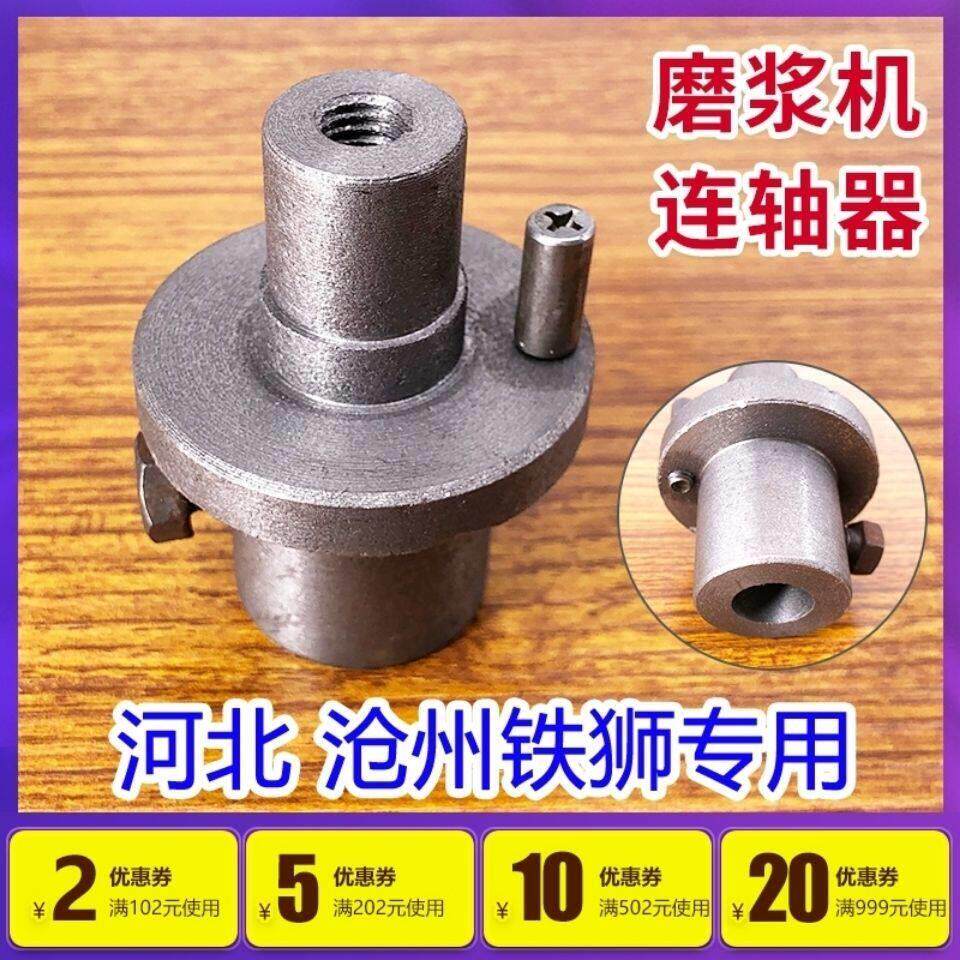 河北沧州磨浆机联轴器配件 铁狮牌磨浆机电机适用商用DM-Z机型