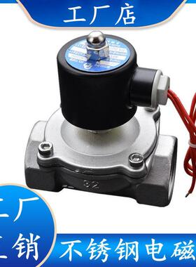 304不锈钢电磁开关阀2w不锈钢水阀气阀电磁阀常闭220v24v12v DN20