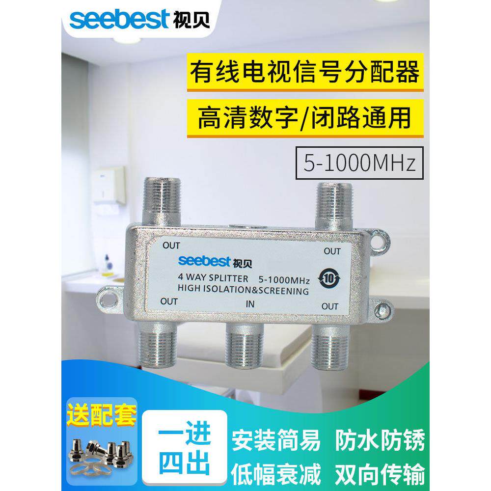 市北有线电视信号分配器1- 4路数字分配器1- 4点分配器高清家用