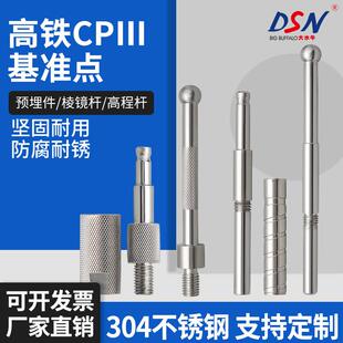 大水牛高铁CPIII沉降观测点钉预埋件棱镜杆高程测绘不锈钢测量钉