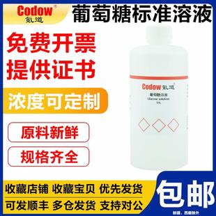 葡萄糖标准溶液 还原糖测定银镜反应 葡萄糖检测 葡萄糖PBS缓冲液