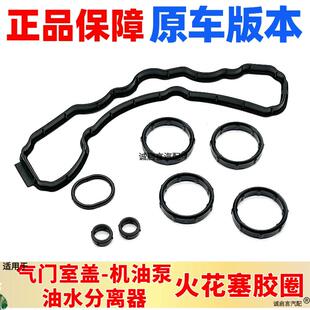 适用于14昂科拉新英朗创酷1.4T气门室盖垫火花塞胶圈时规盖密封垫