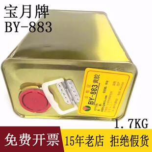 如假包赔宝月牌BY-883黄胶电子胶高性能元件固定胶喇叭胶水1.7KG