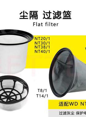 适配凯驰卡赫NT18 20 30 38 40吸尘器 T14/1 滤芯尘隔 过滤桶WD1S