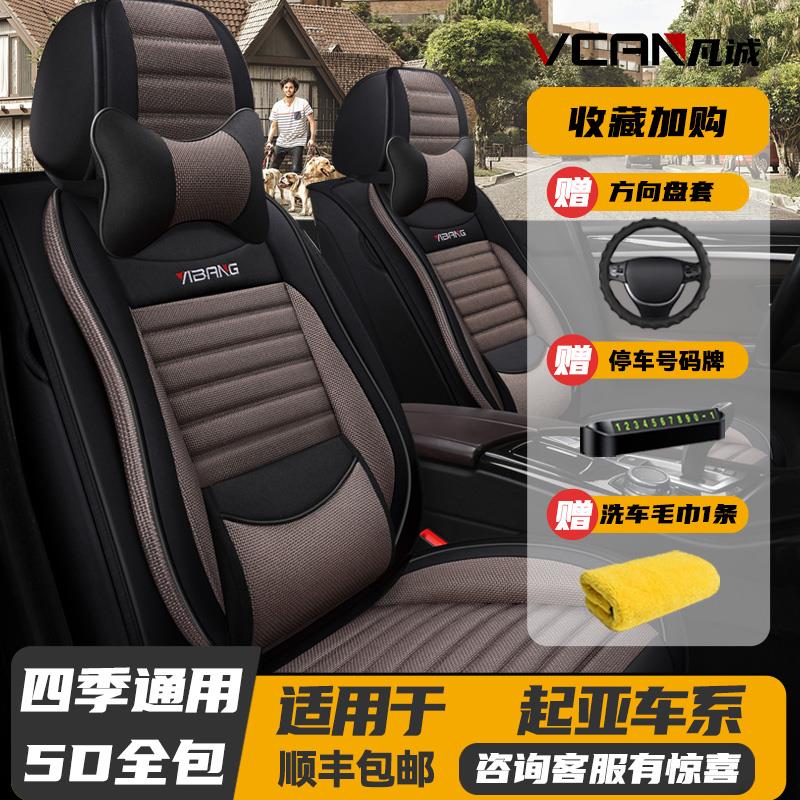 起亚K2K3K5焕驰智跑KX5KX3专用座套全包亚麻布艺四季通用汽车坐垫