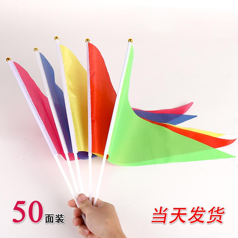 7号手持三角旗手拿小红旗三角旗户外装饰红色三角旗手摇旗黄色小