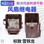 标志301标致508L雪铁龙C5爱丽舍C3XR风扇继电器2008电风扇保险