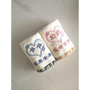 父亲节创意礼品毛巾送爷爷奶奶外公外婆姥姥姥爷长辈生日礼物实用