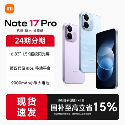 REDMI Note 17 Pro手机红米note手机小米手机小米官方旗舰店官网新品小米note17pro