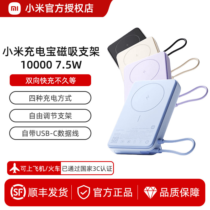 【3C认证】小米磁吸支架充电宝10000 7.5W快充超薄迷你超大容量便携移动电源适用于华为小米苹果可上飞机