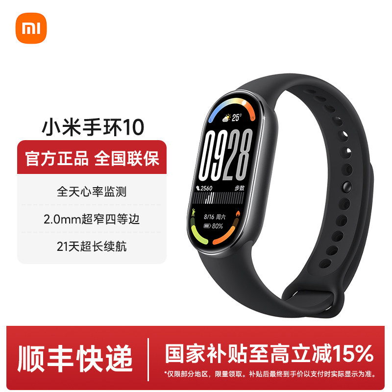 小米手环10智能手环运动健康防水睡眠心率全面屏长续航小米手环9升级款