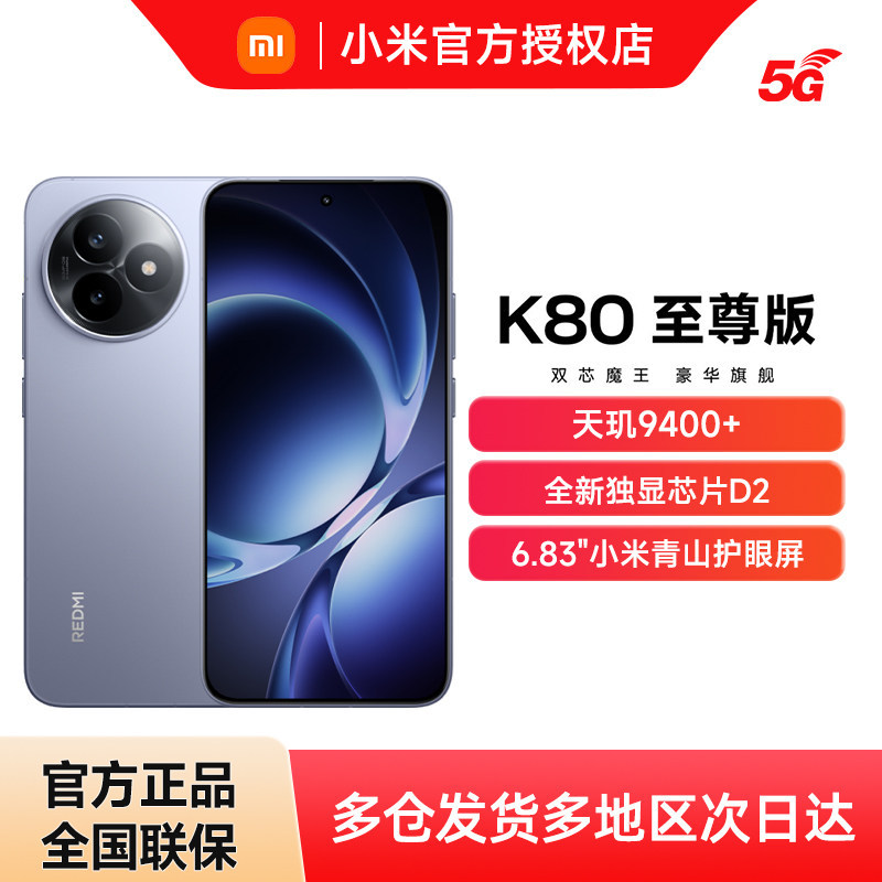 【政府补贴至高15%】REDMI K80 至尊版红米手机小米手机