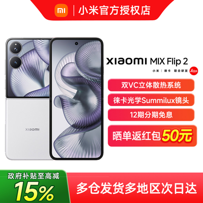 【政府补贴至高15%】Xiaomi MIX Flip2 折叠屏手机小米mixflip2小米官方正品潮流折叠屏手机徕卡光学影像