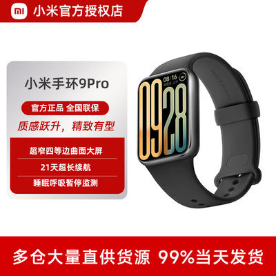 小米手环9Pro智能手环