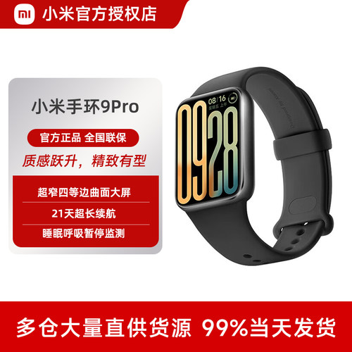 小米手环9Pro智能手环