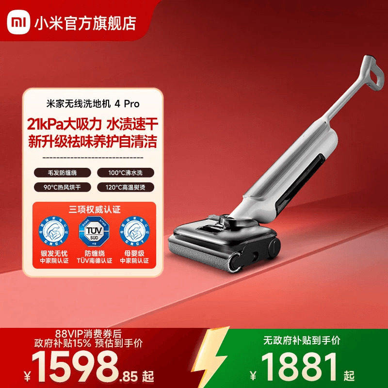 小米 米家无线洗地机4Pro/4Max 吸尘器 躺平双贴边防缠绕