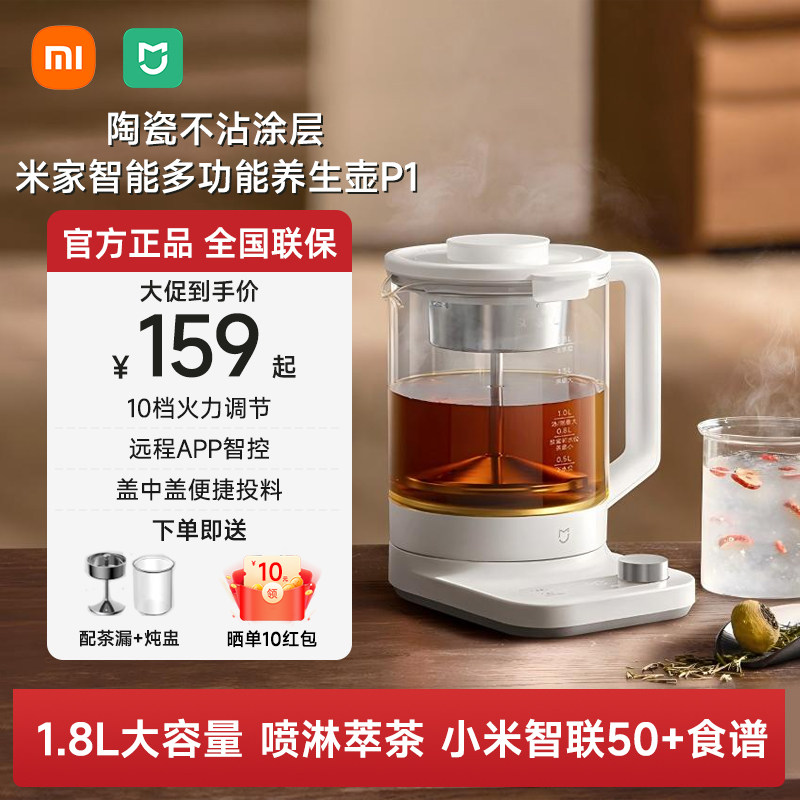 小米养生壶P1电热烧水壶煮茶壶