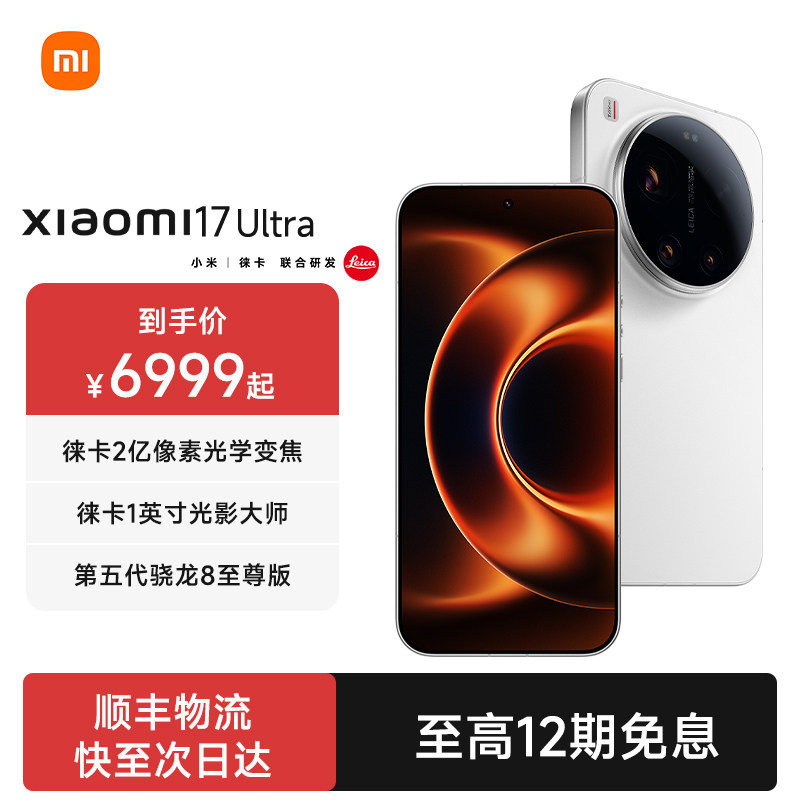 【小米新品】xiaomi/小米17Ultra手机新品新款上市徕卡