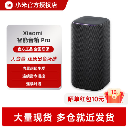 小米智能音箱Pro超级小爱同学