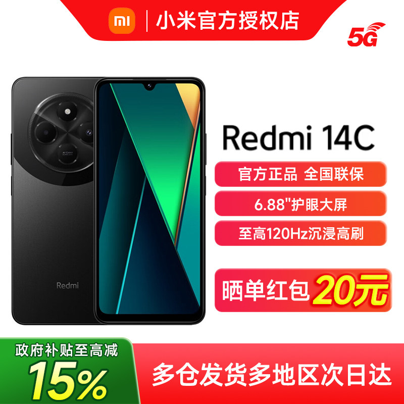 【咨询客服立减】Redmi 14C小米红米手机老人百元机大音量老年备用机红米14c