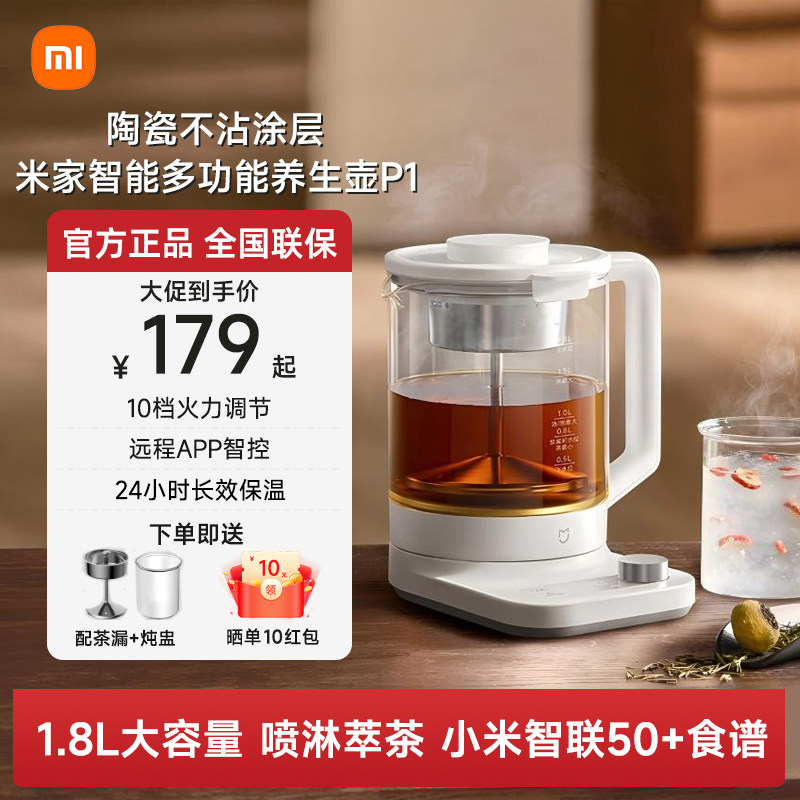 小米养生壶P1电热烧水壶煮茶壶