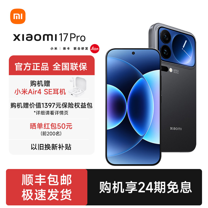 MIUI/Xiaomi Фестиваль новых продуктов Xiaomi 17 Pro Запуск нового продукта для мобильных телефонов Xiaomi 17 Pro Совместные исследования и разработки Xiaomi Leica официальный флагманский магазин Xiaomi официальный сайт Xiaomi surging OS Изображение 1