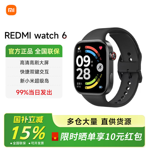 【国补15%】红米手表6 REDMI Watch6 小米智能手表运动跑步长续航蓝牙通话血氧心率高清大屏红米手表5升级款