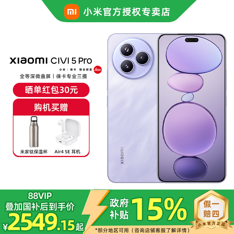 小米Civi5 Pro 小米新品5G智能手机 xiaomi ci