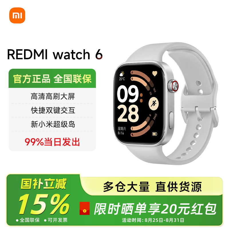 【国补15%】红米手表6 REDMI Watch6 小米智能手表运动跑步长续航蓝牙通话血氧心率高清大屏红米手表5升级款图片