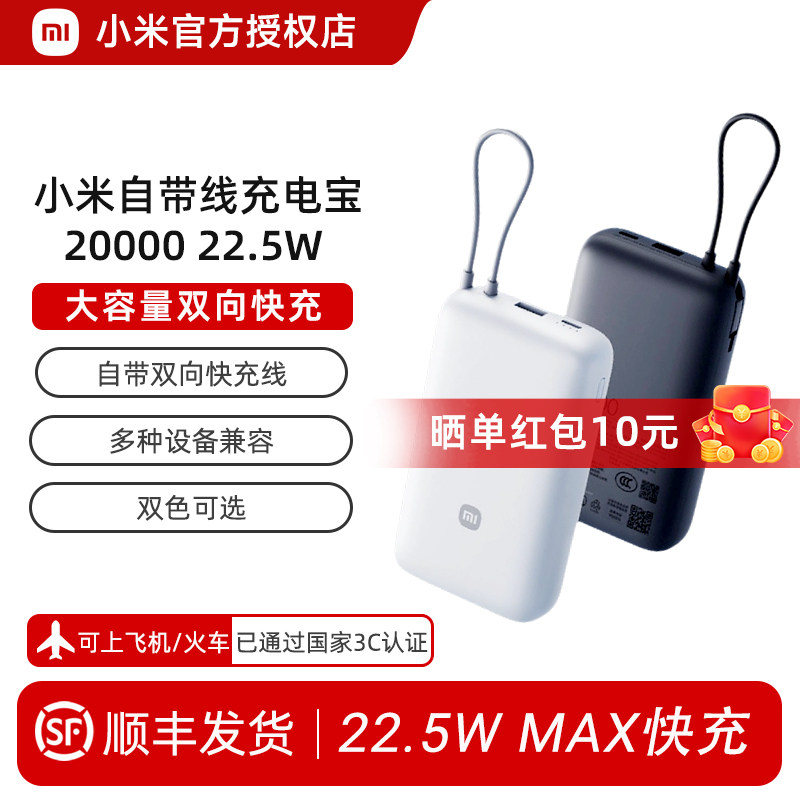 【3C认证可上飞机】小米自带线充电宝20000 22.5W双向快充小巧2026新款新国标便携移动电源适用华为小米苹果