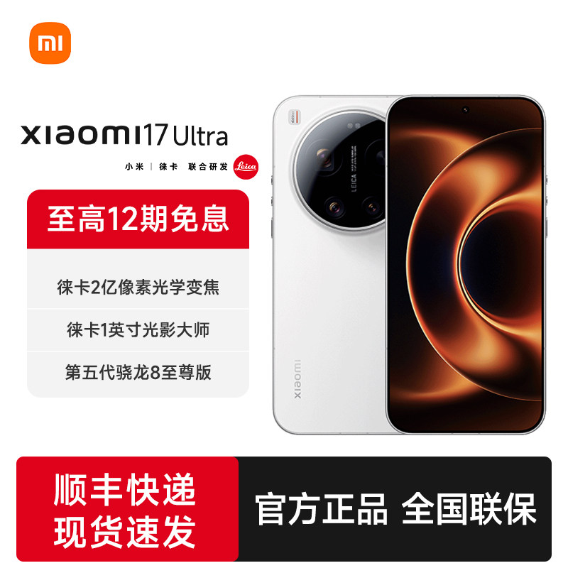 小米17ultra手机新品上市徕卡图片