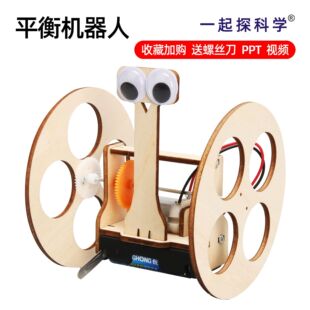 科技小制作学生diy电动平衡车机器人stem教育科学材料玩教具