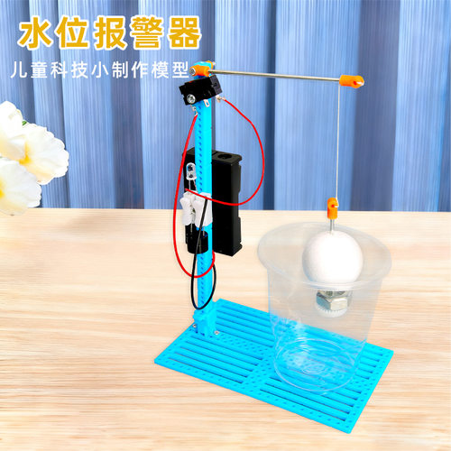 科学实验水位报警器DIY益智拼装教具科技小制作科学模型益智玩具