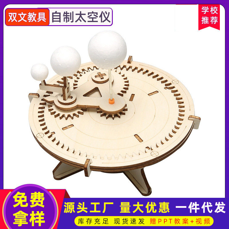 三球仪 木质手工DIY星球太空科学实验