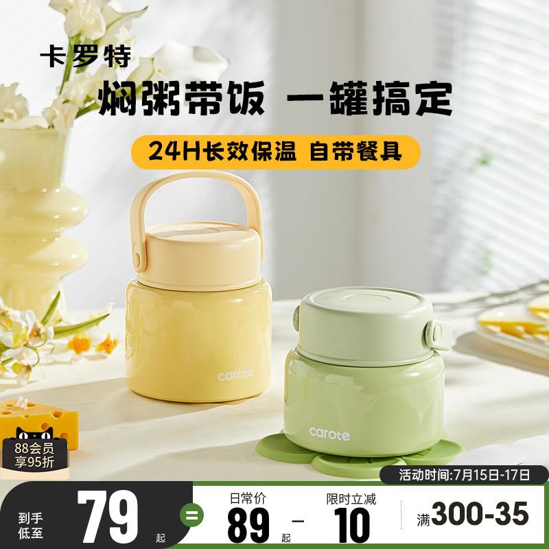 卡罗特保温便当盒焖烧杯上班族女带饭不锈钢饭盒便当餐盒超长保温
