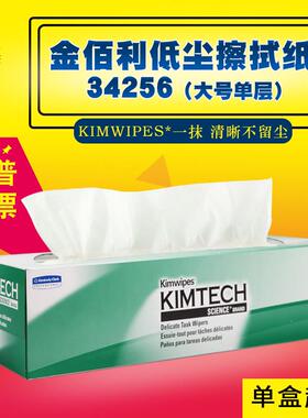 金佰利34256大号单层低尘擦拭纸 原0135无尘纸精密仪器实验室用纸