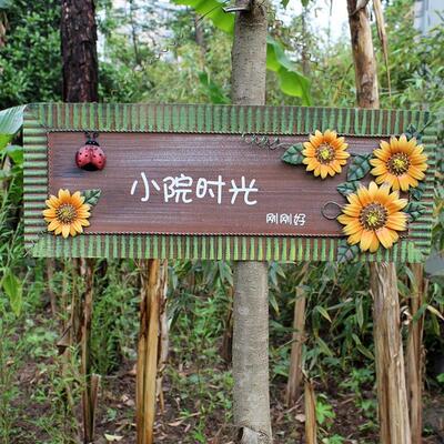 花园网红风挂牌定制户外小院树牌门牌幼儿园创意庭院店防锈装饰牌