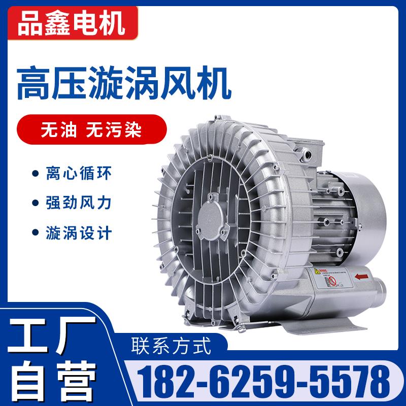 高压漩涡通风机鱼塘增氧220V工业除尘大功率真空吸排离心气泵380V