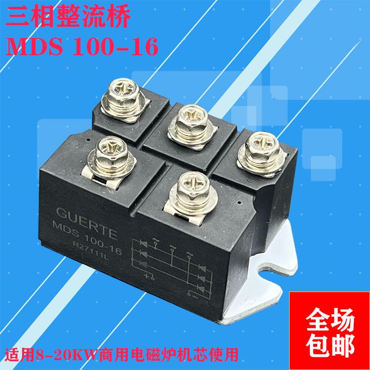 大功率商用电磁炉机芯MDS100A三相整流桥改装维修通用配件 热卖中
