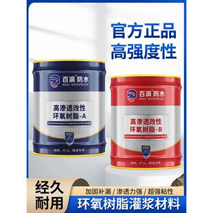环氧树脂灌浆液改性双组份高渗透灌浆胶防水补漏高压结构胶灌浆材