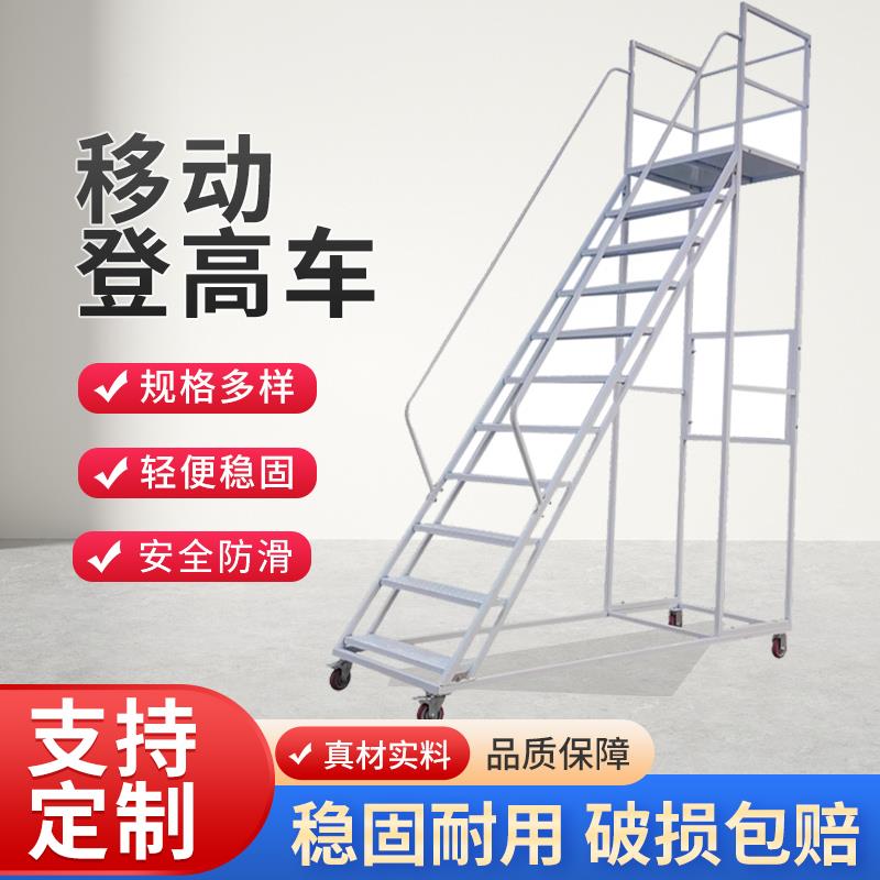 登高车家用梯超市理货梯子取货楼梯带轮子可移动平台梯仓库登高梯
