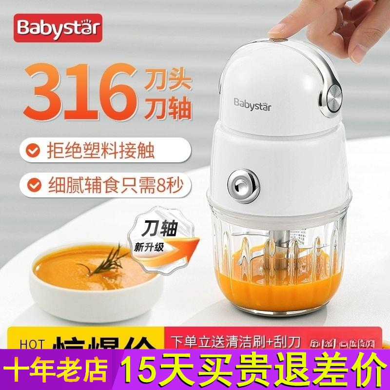BabyStar辅食机婴儿宝宝专用不锈钢全钢刀头婴幼儿多功能料理机