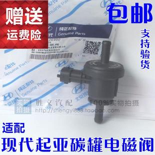 包邮 适配现代伊兰特悦动雅绅特起亚赛拉图锐欧碳罐电磁阀废弃阀