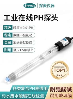 工业在线ph计探头上泰350玻璃电极3110传感器合泰测试仪探麦D6611