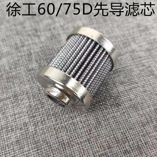 挖机保养件先导格滤芯 XE75D先导滤芯 挖掘机配件徐工XE60D XE65D